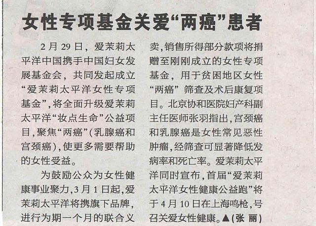 生命时报文章