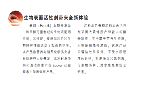 生物表面活性剂带来全新体验xin