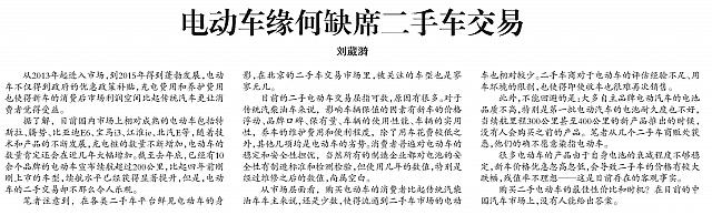 电动车缘何缺席二手车交易