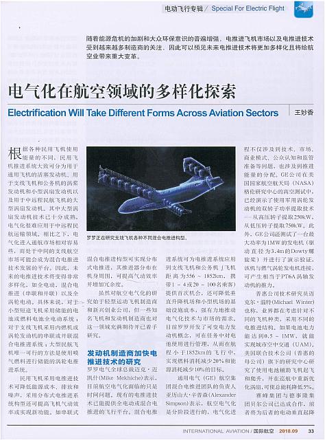 电气化在航空领域的多样化探索1