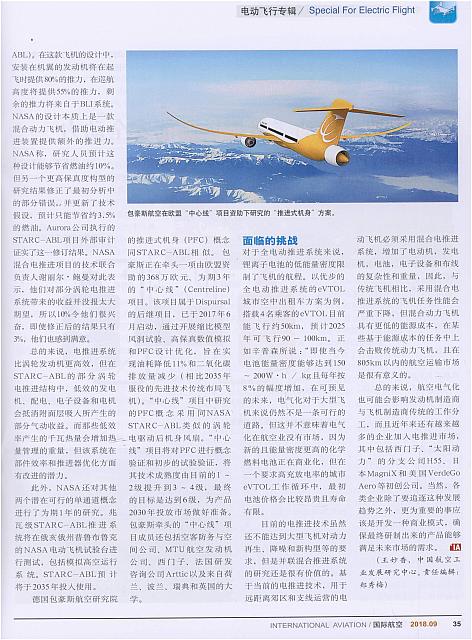 电气化在航空领域的多样化探索3