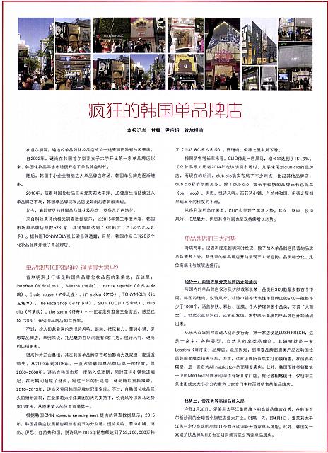 疯狂的韩国单品牌1