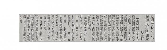 発泡ウレタンで新型床材料開発