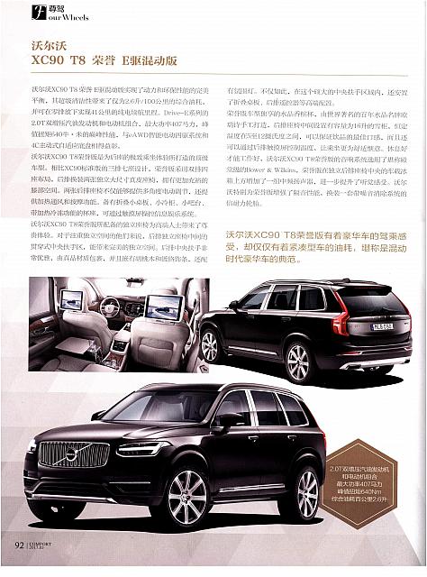 百万良驹——沃尔沃 XC90 T8 荣誉E驱混动版 02