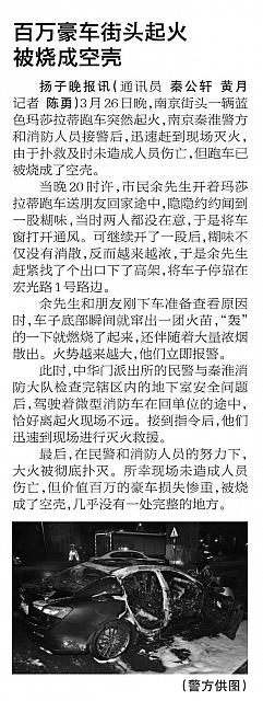 百万豪车街头起火被烧成空壳