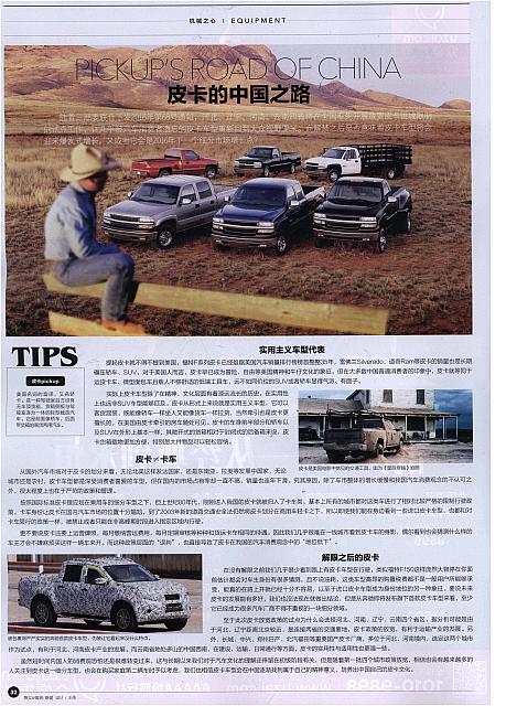 皮卡的中国之路1