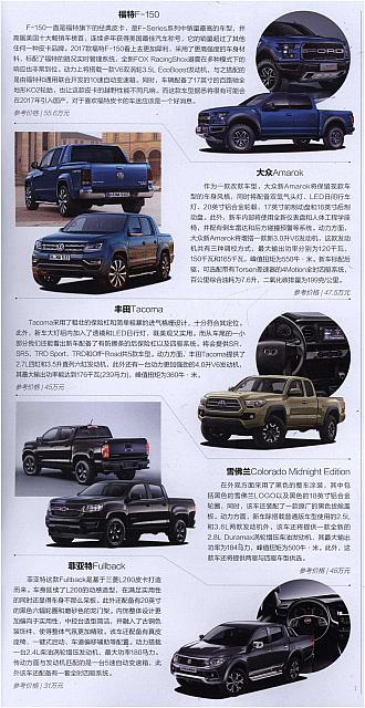 皮卡的中国之路2