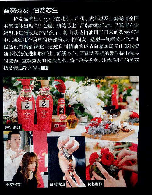 盈亮秀发油然芯生