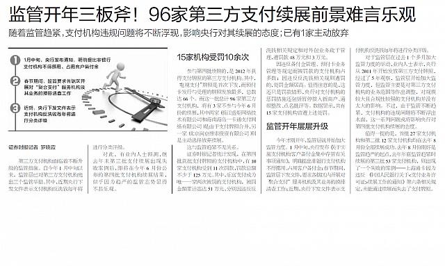 监管开年三板斧