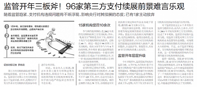 监管开年三板斧