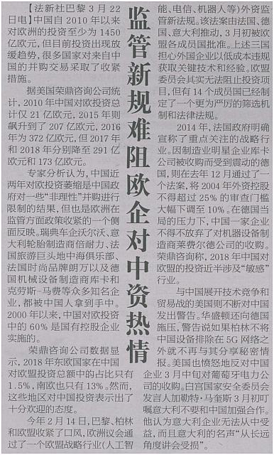 监管新规难阻欧企对中资热情