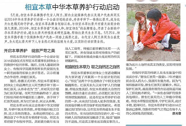 相宜本草中华本草养护行动启动