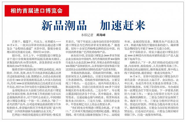 相约首届进口博览会 新品潮品 加速赶来
