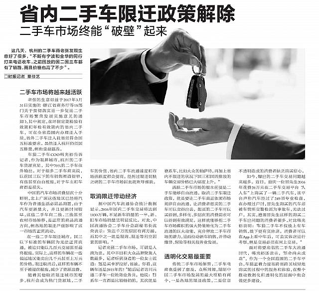 省内二手车限迁政策解除 二手车市场终能“破壁”起来