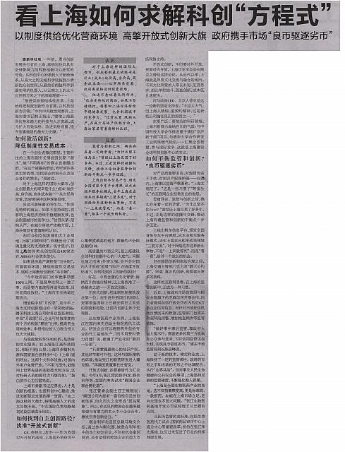 看上海如何求解科创“方程式”