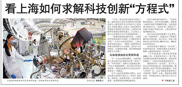 看上海如何求解科技创新“方程式”1