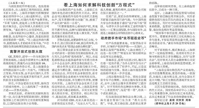 看上海如何求解科技创新“方程式”2