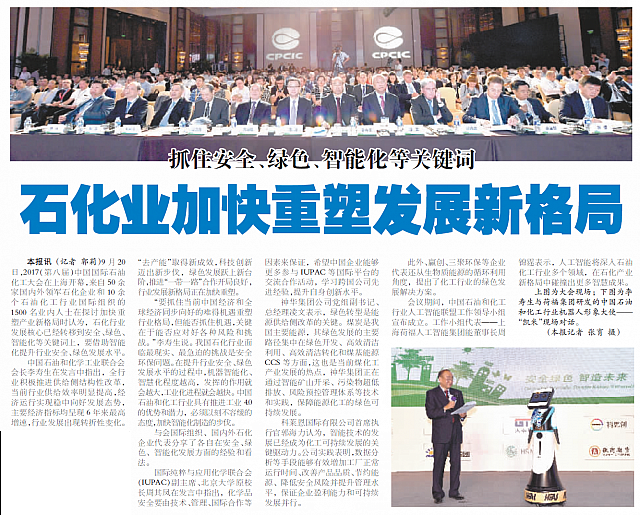 石化业加快重塑发展新格局