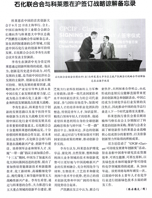石化联合会与科菜恩在沪签订战略谅解备忘录