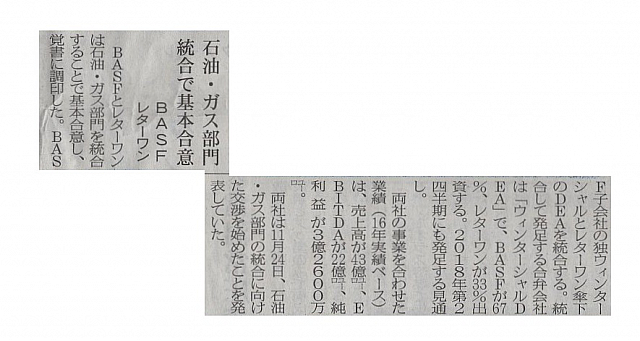 石油・ガス部門統合で基本合意