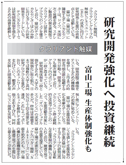 研究開発強化へ投資継続