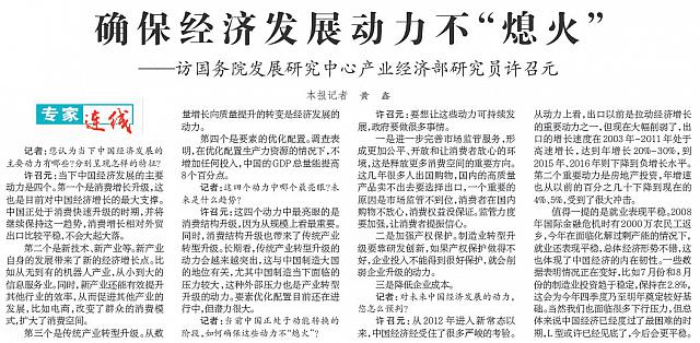 确保经济发展动力不“熄火”