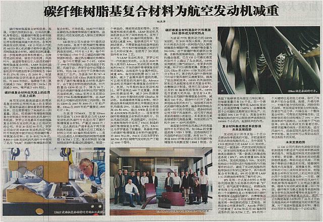 碳纤维树脂基复合材料为航空发动机减重