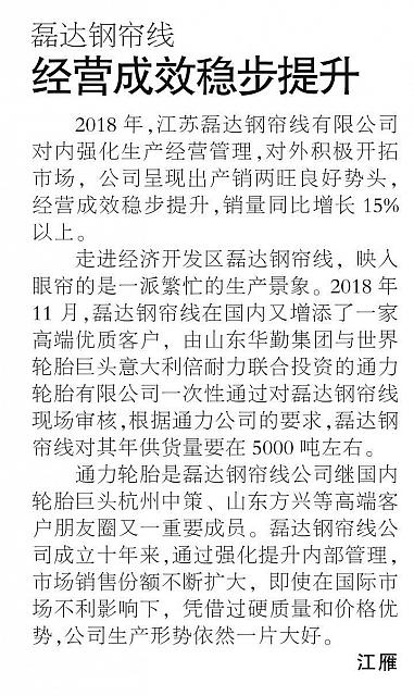 磊达钢帘线 经营成效稳步提升