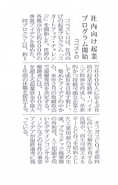 社内向け起業プログラム開始
