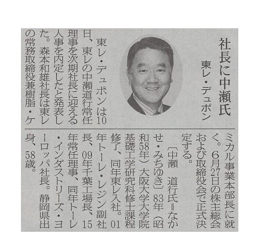 社長に中瀬氏