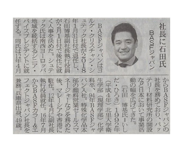 社長に石田氏