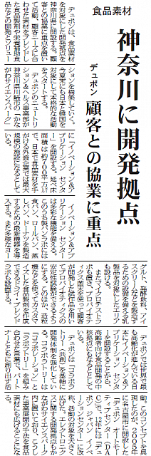 神奈川開発拠点、デュポン 顧客との協業に重点