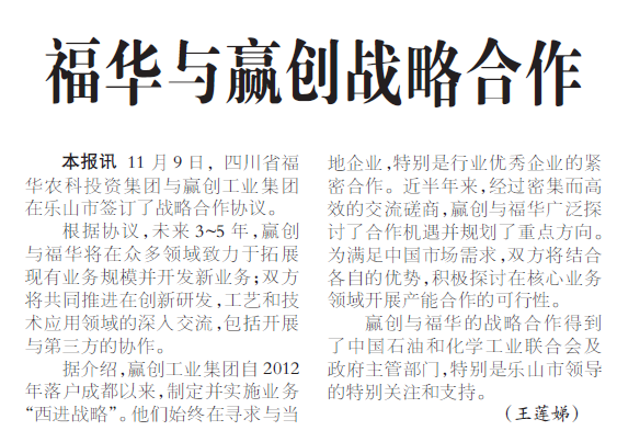 福华与赢创战略合作