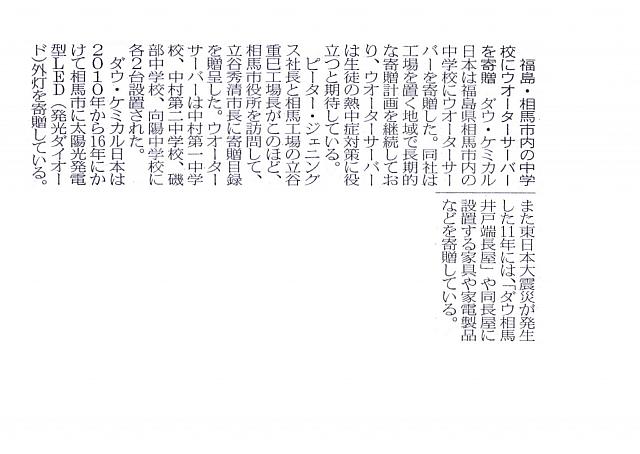 福島・相馬市の中学校にウオーターサーバー寄贈
