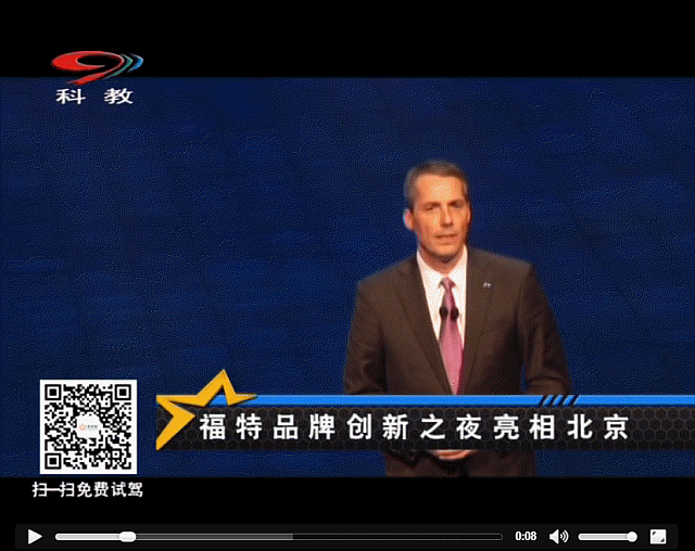 福特品牌创新之夜亮相北京