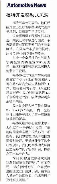 福特开发移动式风洞