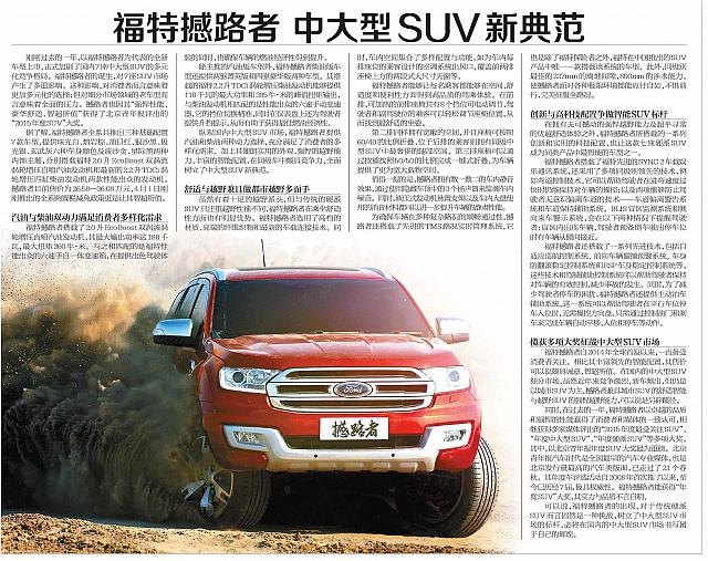 福特撼路者中大型SUV新典范