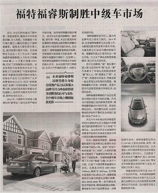 福特福睿斯制胜中级车市场