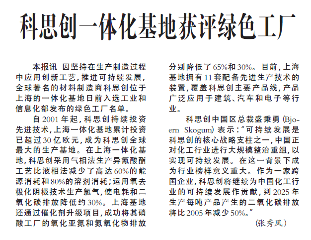 科思创一体化基地获评绿色工厂