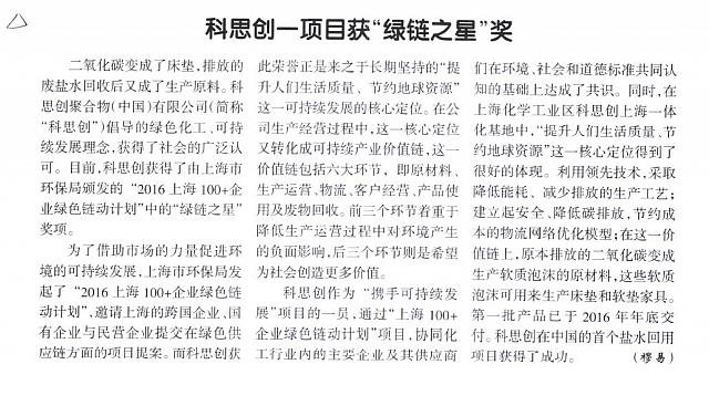 科思创一项目获“绿链之星”奖