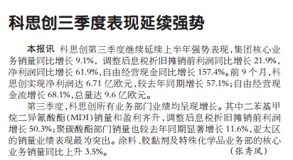 科思创三季度表现延续强势