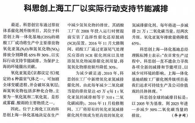科思创上海工厂以实际行动支持减排