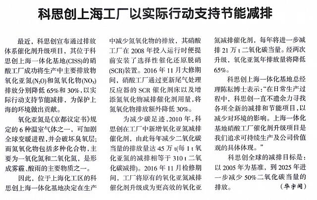 科思创上海工厂以实际行动支持减排