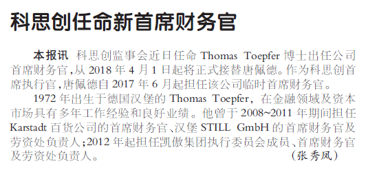 科思创任命新首席财务官