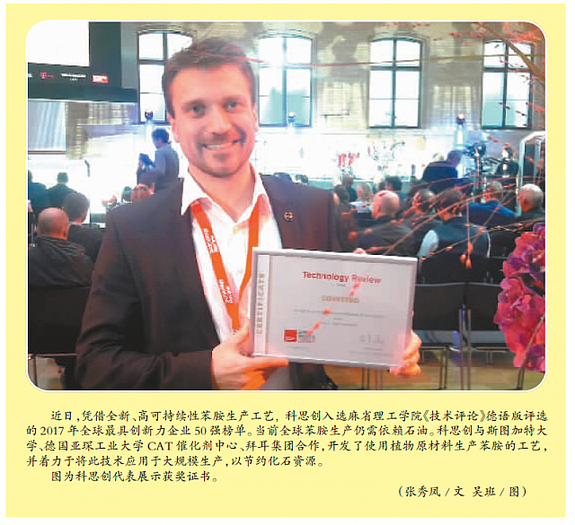 科思创入选最具创新力企业50强榜单