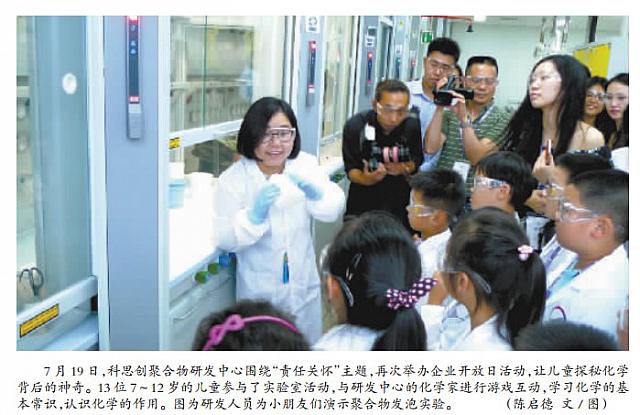 科思创再办开放日