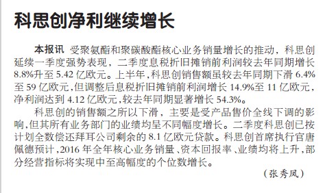 科思创净利继续增长