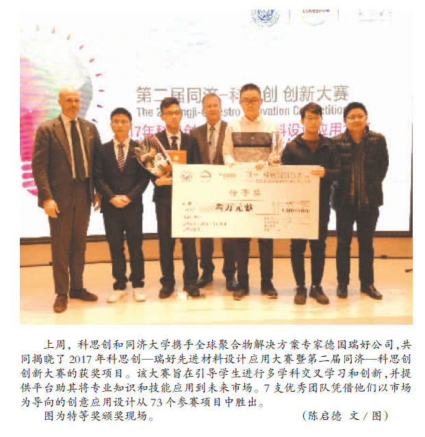 科思创和同济大学