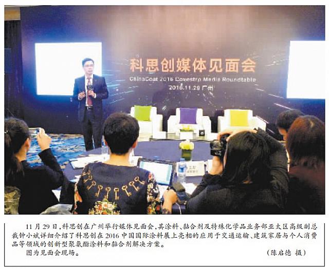 科思创媒体见面会