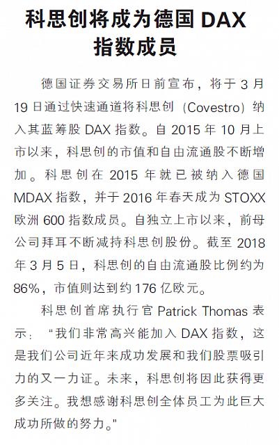 科思创将成为德国DAX指数成员